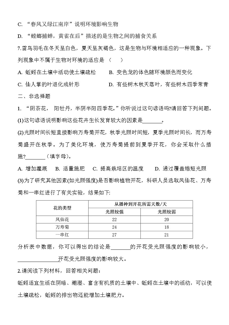 1.2 《生物与环境的相互影响》课件PPT+教案+同步练习02