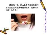 人教版八下生物  8.2用药与急救 课件