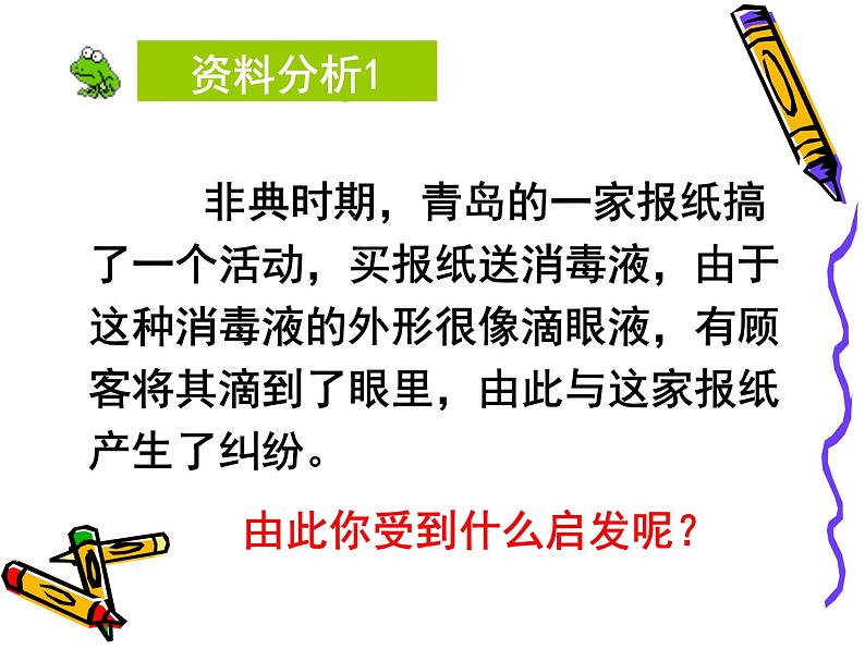 人教版八下生物  8.2用药与急救 课件04