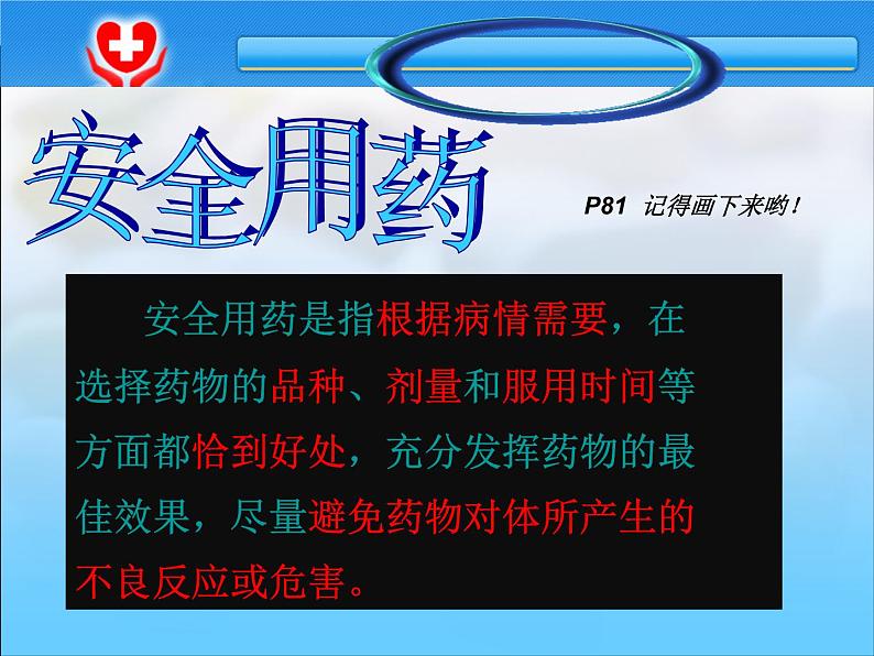 人教版八下生物  8.2用药与急救 课件08