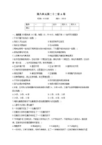 生物八年级下册第二十二章 生物的遗传和变异综合与测试单元测试当堂达标检测题