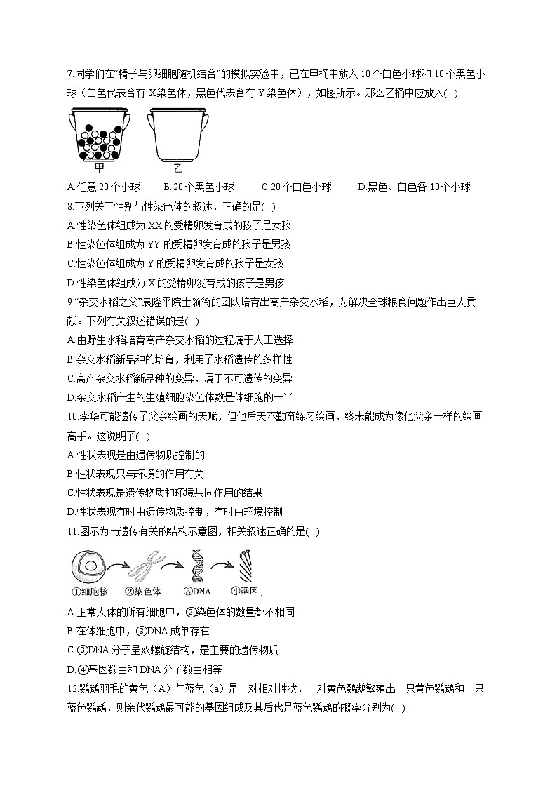 苏教版八年级下册生物单元测试AB卷 第八单元第二十二章B卷02