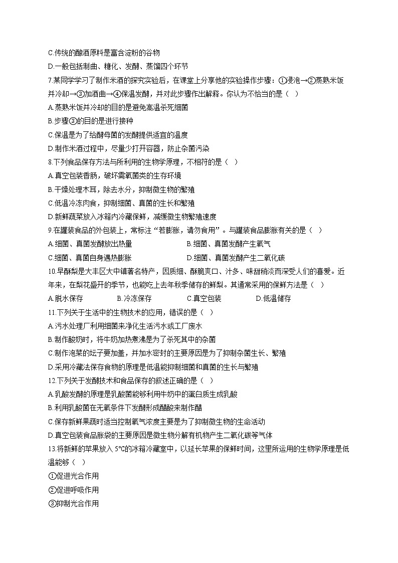 苏教版八年级下册生物单元测试AB卷 第九单元B卷02