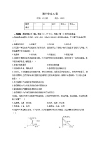 苏教版八年级下册第10单元 健康地生活综合与测试单元测试同步达标检测题