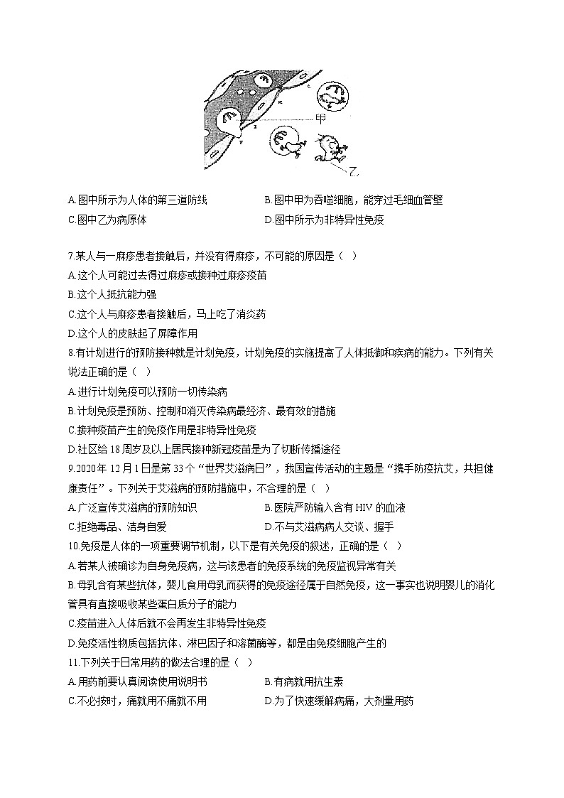 苏教版八年级下册生物单元测试AB卷 第十单元B卷第2页
