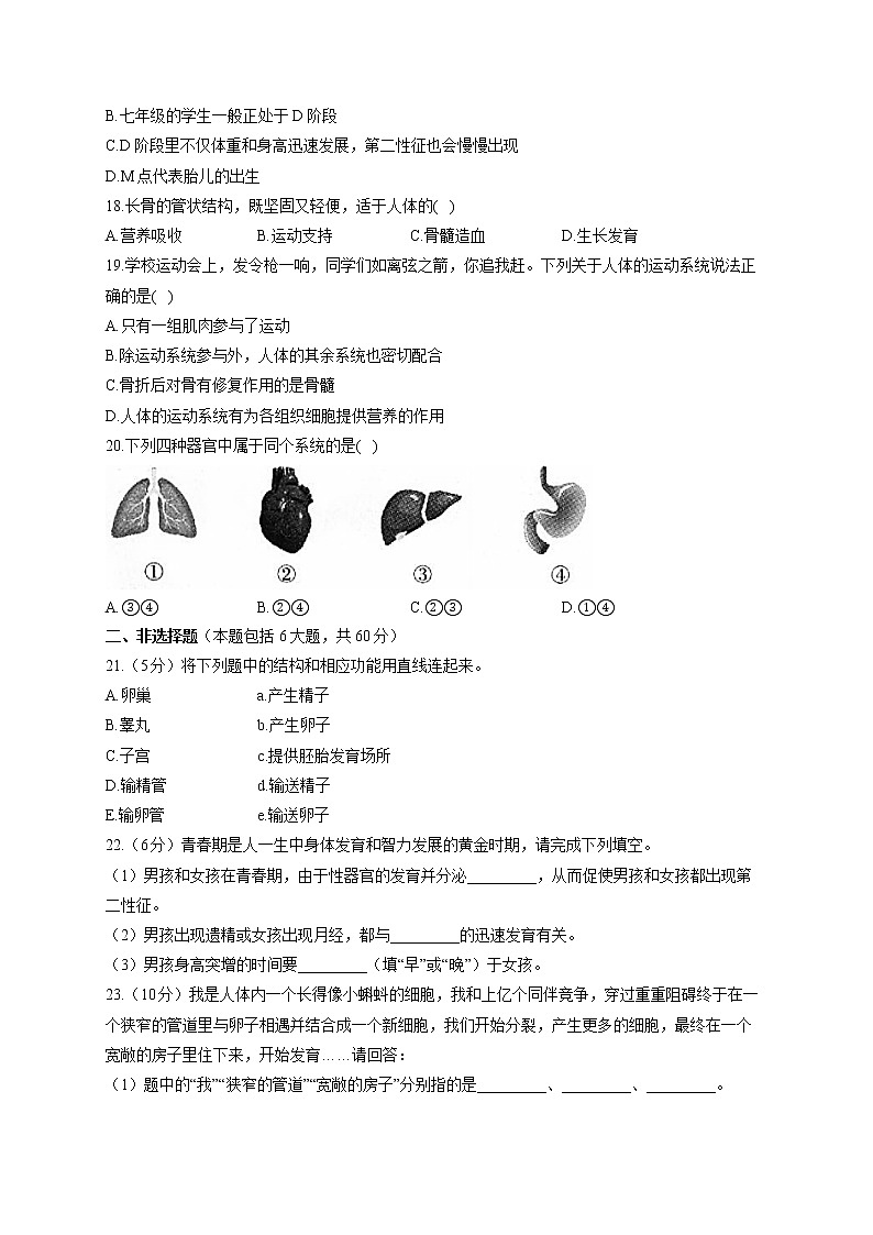 苏教版七年级下册生物单元测试AB卷 第四单元第八章A卷第3页