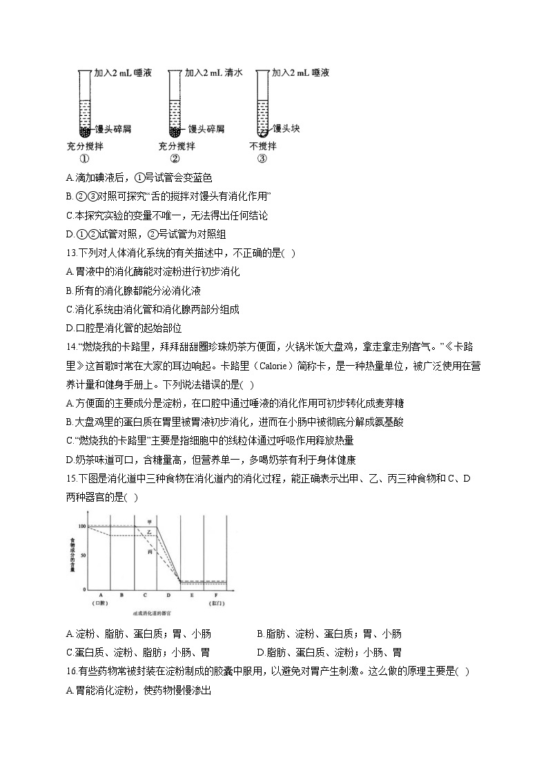 苏教版七年级下册生物单元测试AB卷 第四单元第九章B卷03