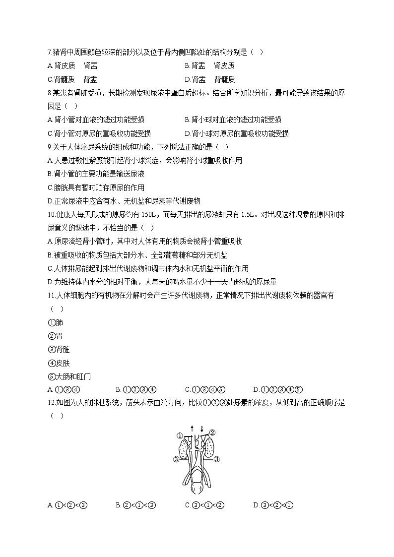 苏教版七年级下册生物单元测试AB卷 第四单元第十、十一章B卷02