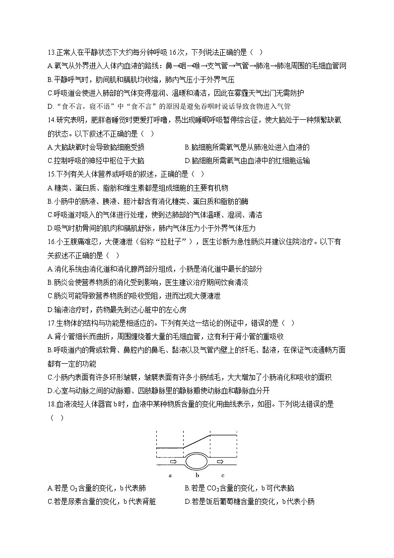苏教版七年级下册生物单元测试AB卷 第四单元第十、十一章B卷03