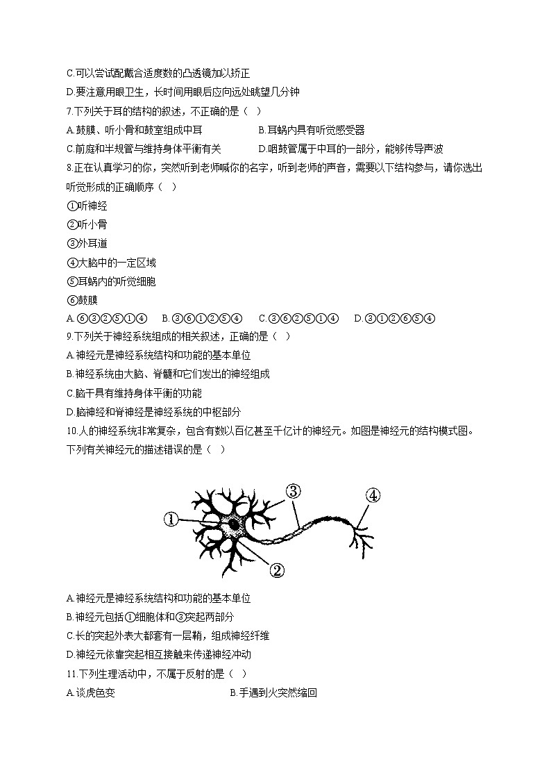 苏教版七年级下册生物单元测试AB卷 第四单元第十二章B卷02