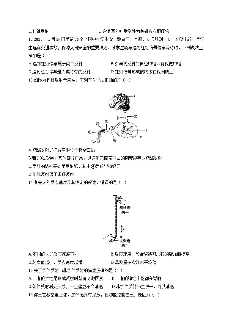 苏教版七年级下册生物单元测试AB卷 第四单元第十二章B卷03