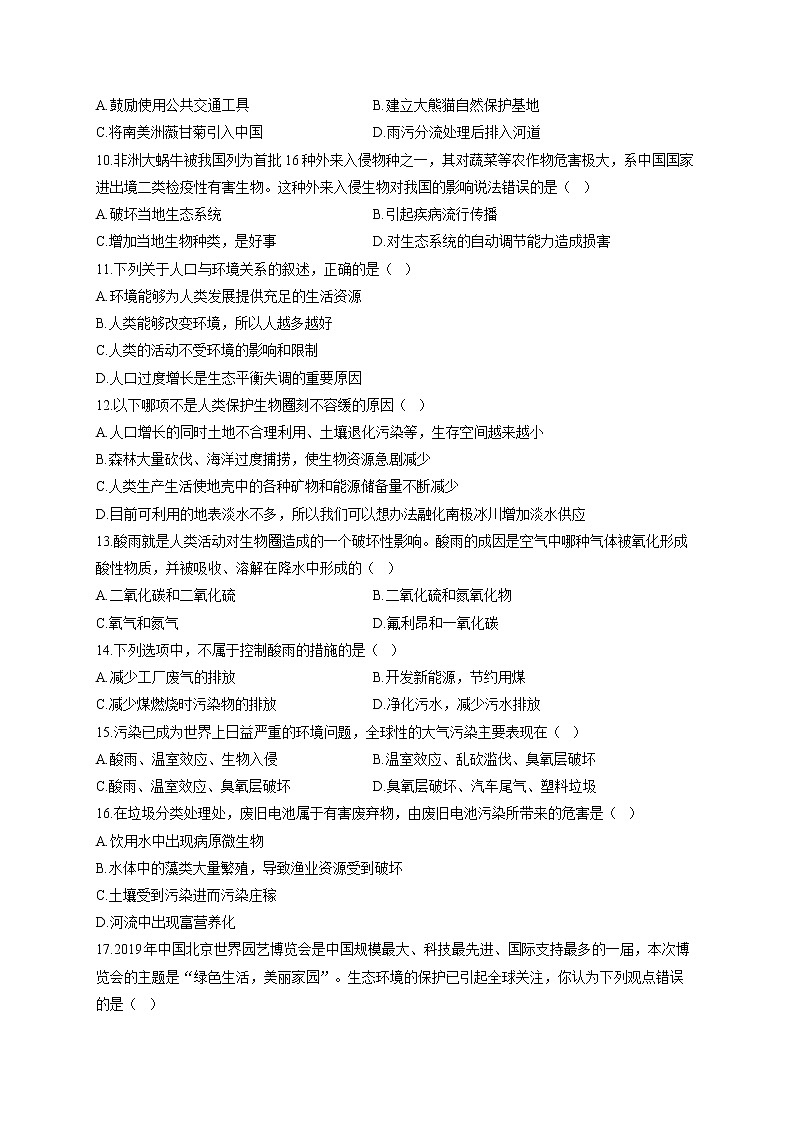 苏教版七年级下册生物单元测试AB卷 第四单元第十三章A卷02