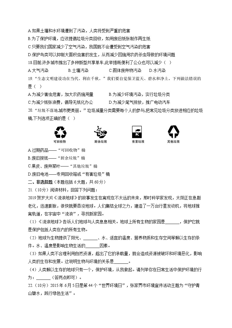 苏教版七年级下册生物单元测试AB卷 第四单元第十三章A卷03
