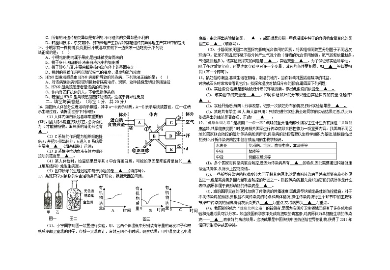2022年湖北省荆门市京山县三阳中学中考模拟生物试题（二）(word版含答案)第2页