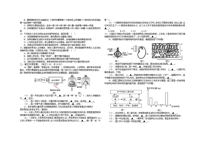 2022年湖北省荆门市京山县三阳中学中考模拟生物试题(word版含答案)02