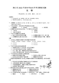 2022年海南省海口市部分校初中学业水平模拟考试生物试题（一）（有答案）