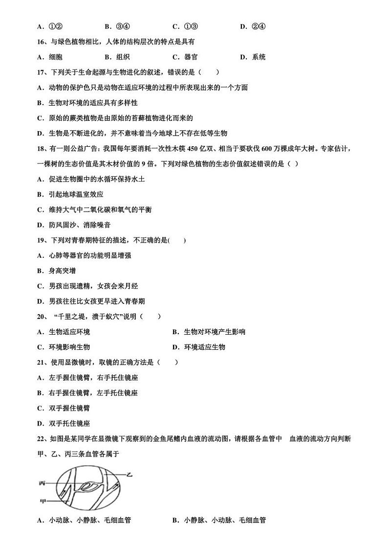 浙江省绍兴市名校联谊会2020年联合会考二模生物试卷含解析03