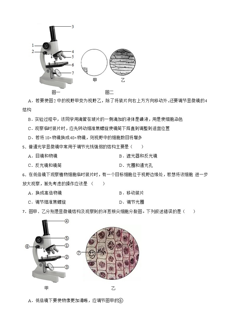 2022届中考生物二轮复习测试专题 细胞观察实验解析版第2页