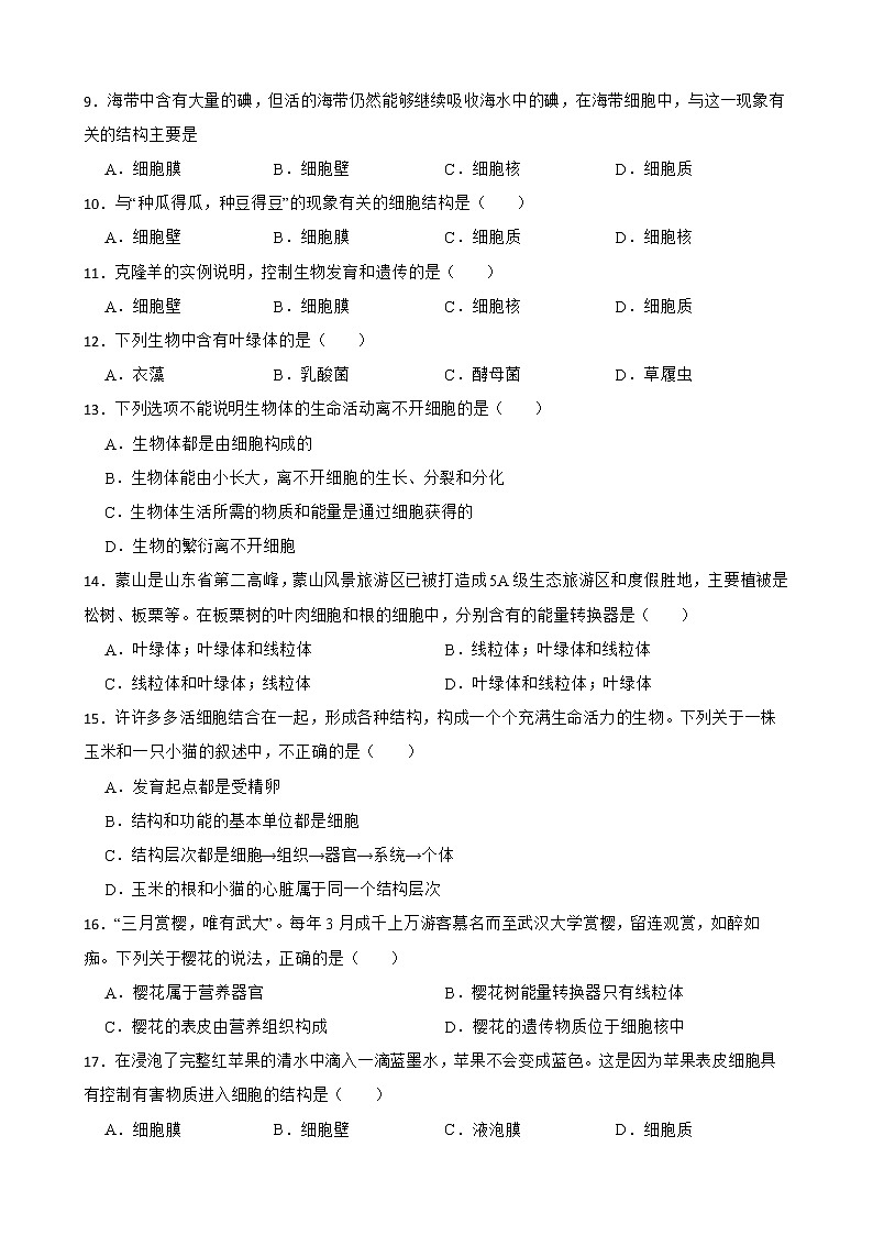 2022届中考生物二轮复习测试专题 细胞的生活解析版第2页