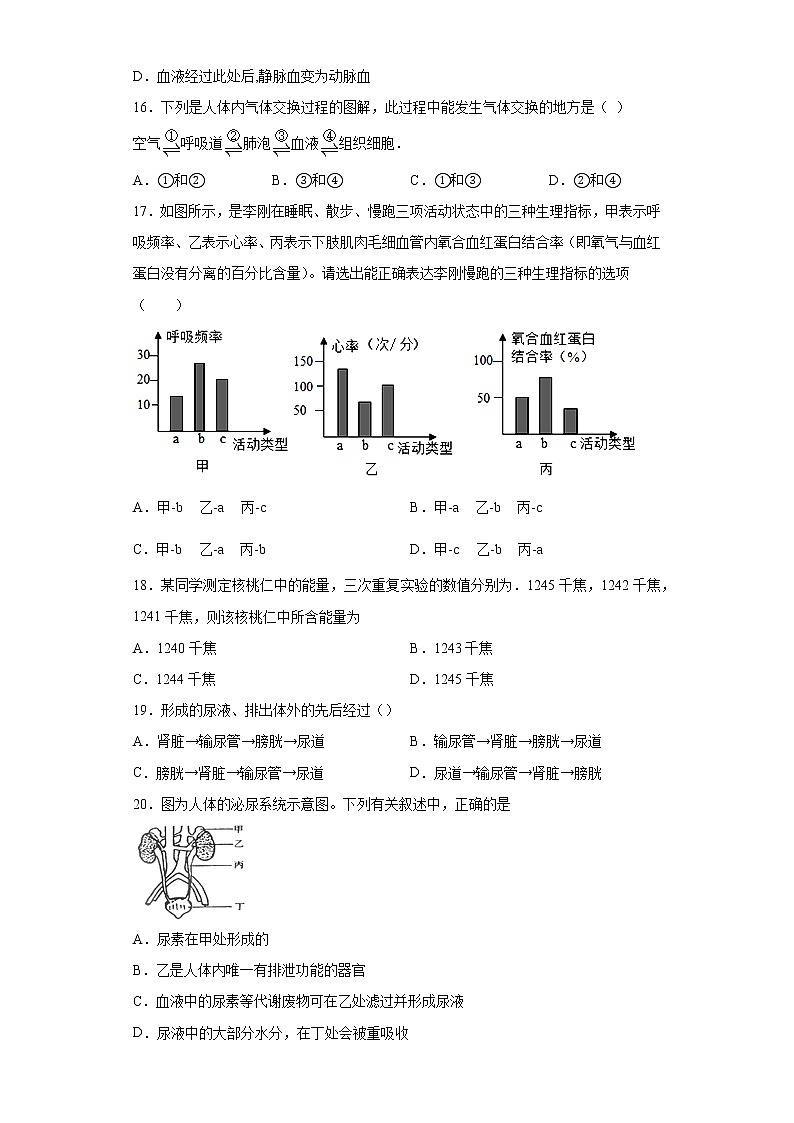 安徽省滁州市定远县民族中学2021-2022学年七年级下学期期中考试生物试题（含答案）03