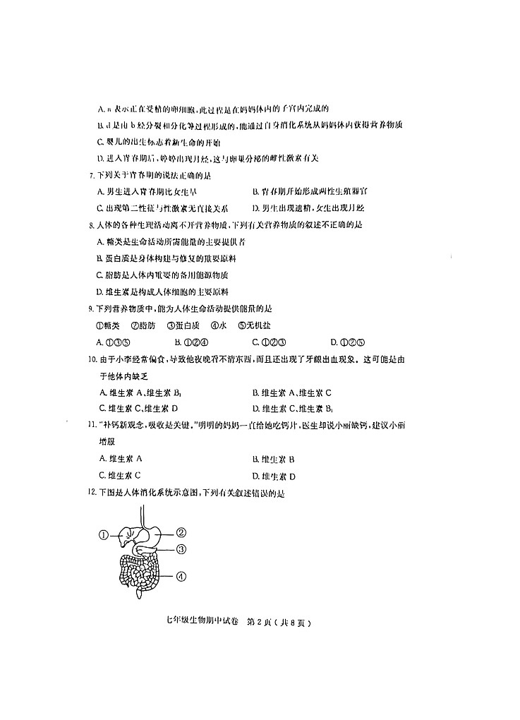 广东省茂名市电白区2021-2022学年七年级下学期期中考试生物试题（含答案）02
