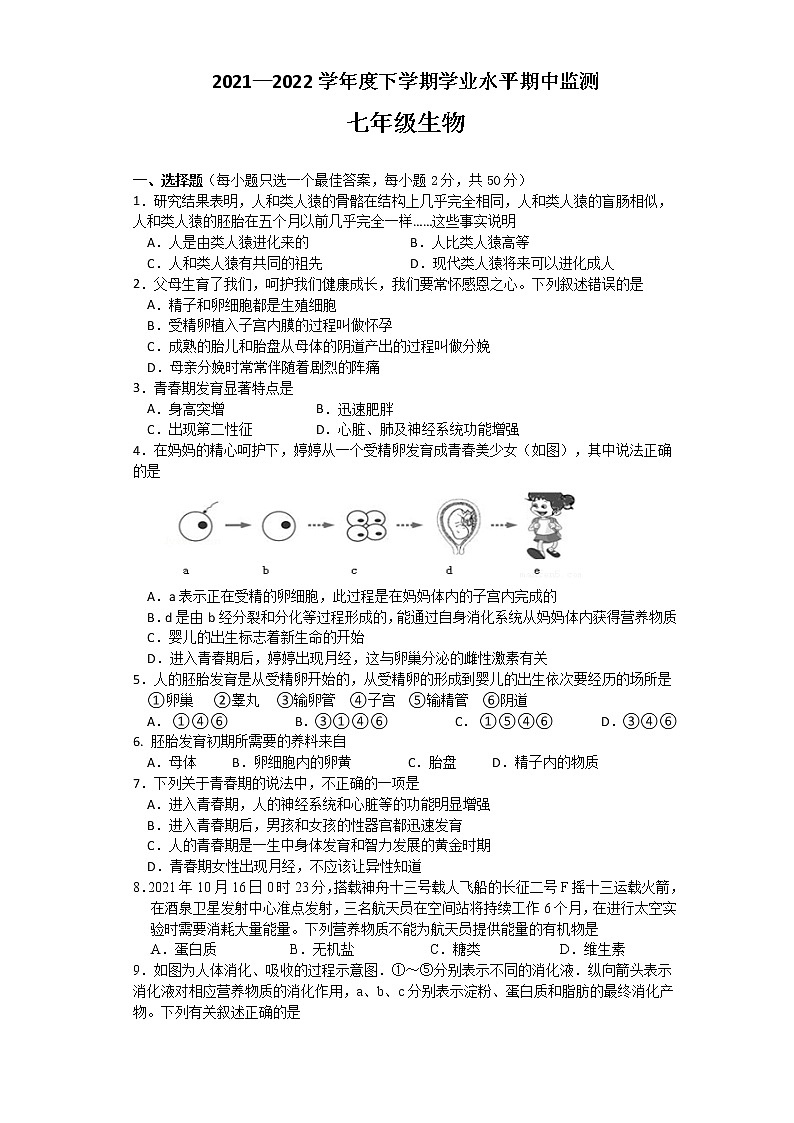山东省临沂市平邑县2021-2022学年七年级下学期期中考试生物试题（含答案）第1页