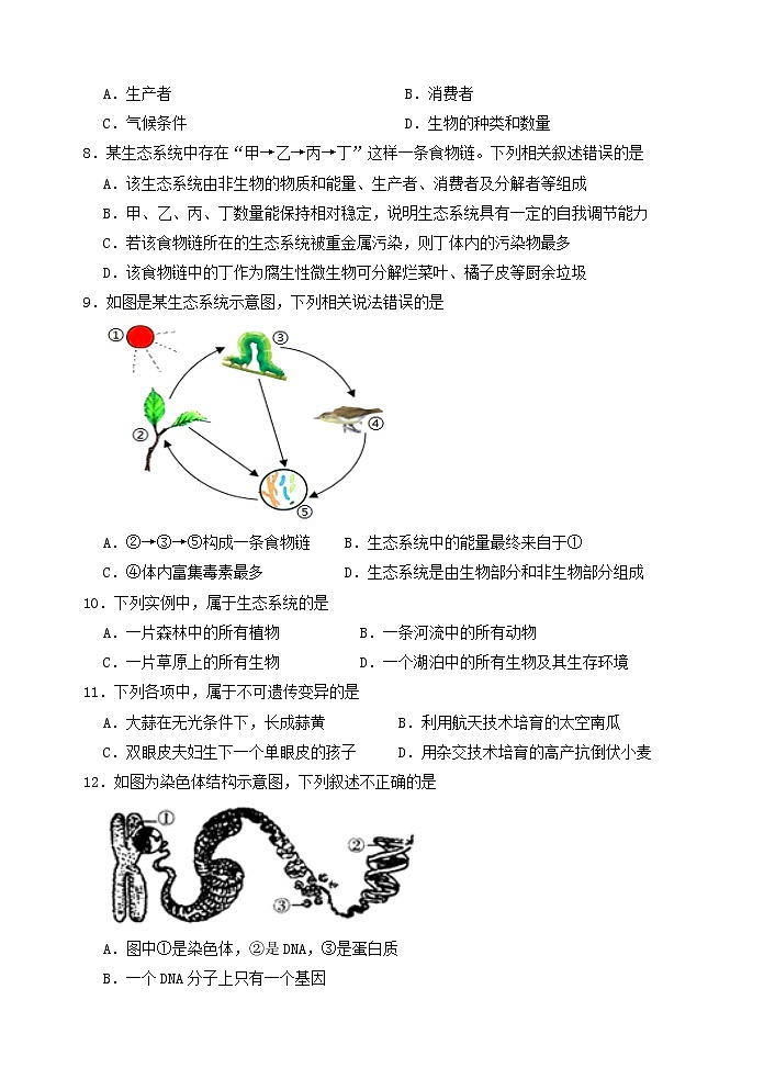 江苏省宜兴市和桥镇第二中学2021-2022学年八年级下学期期中生物试卷（含答案）第2页