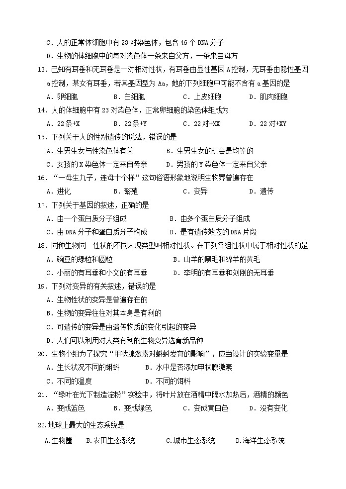 江苏省宜兴市和桥镇第二中学2021-2022学年八年级下学期期中生物试卷（含答案）第3页