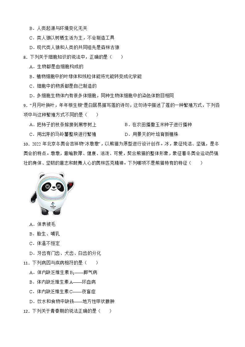 2022届陕西省渭南市八年级中考一模生物试卷解析版02