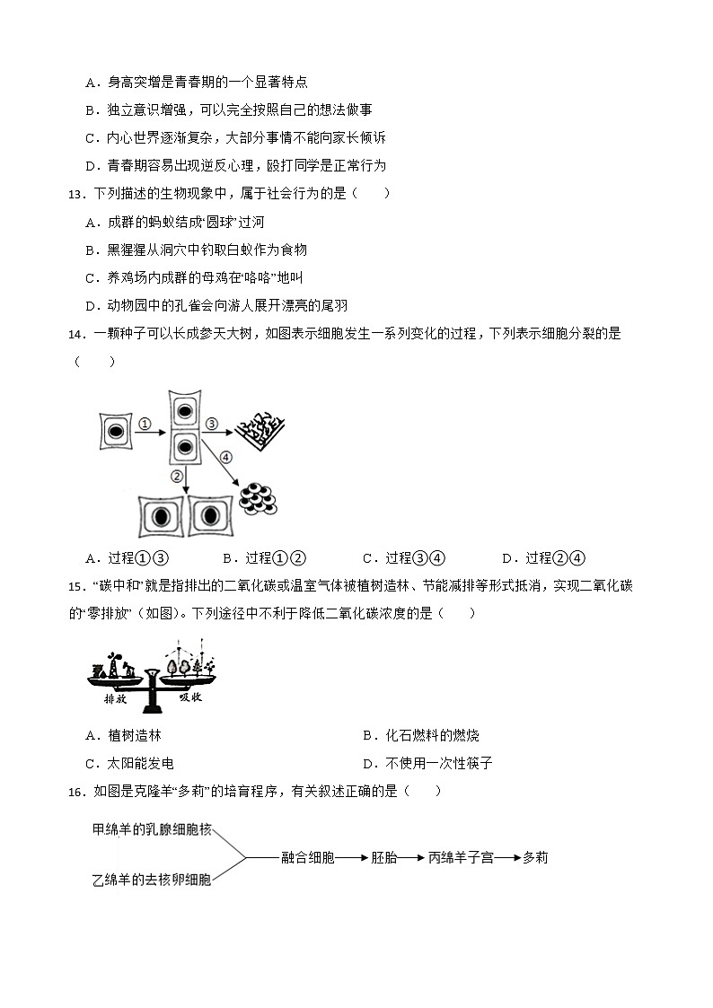 2022届陕西省渭南市八年级中考一模生物试卷解析版03