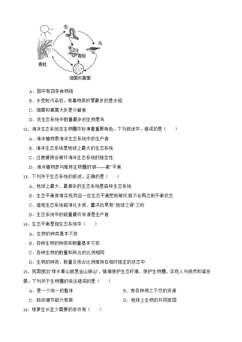 中考生物专题 了解生物圈解析版03