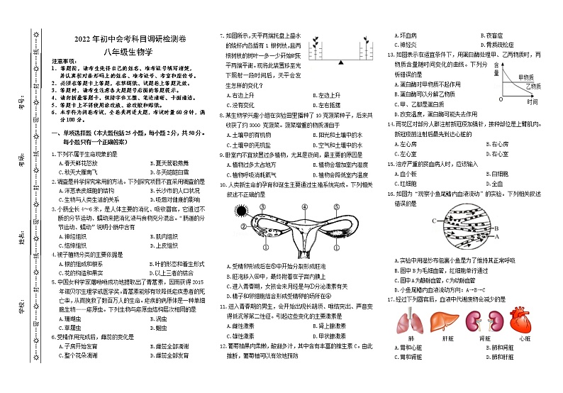 2022年湖北省恩施州八年级学生学业水平考试生物模拟试卷一第1页