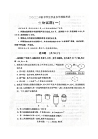 山东省聊城市阳谷县2021-2022学年八年级下学期期中考试生物试题（含答案）