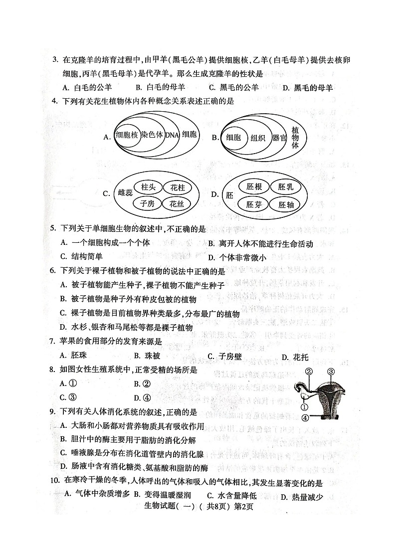 山东省聊城市阳谷县2021-2022学年八年级下学期期中考试生物试题（含答案）02