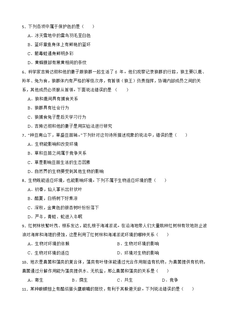 2022届中考生物二轮复习测试专题 生物与环境解析版02