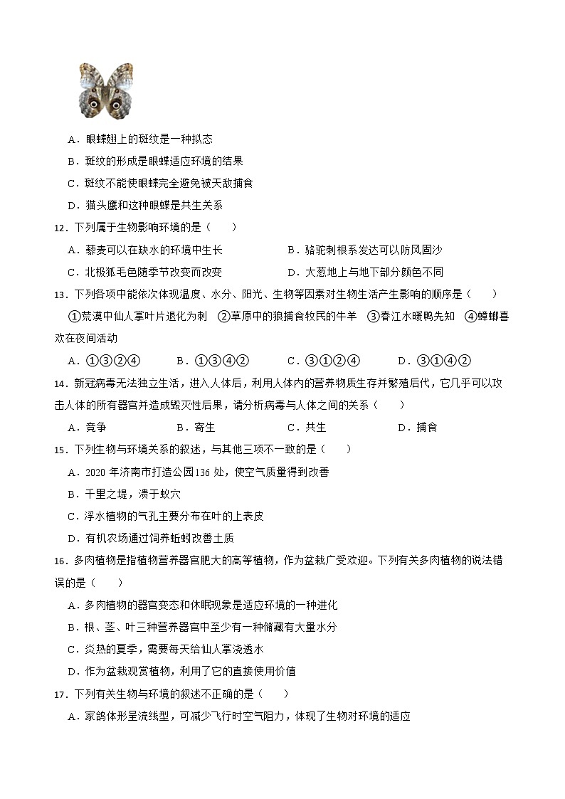 2022届中考生物二轮复习测试专题 生物与环境解析版03