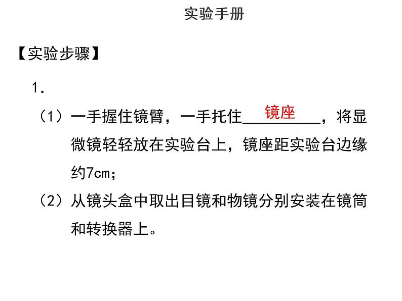 实验二使用显微镜观察根尖永久切片--2022年中考生物实验手册总复习课件PPT03