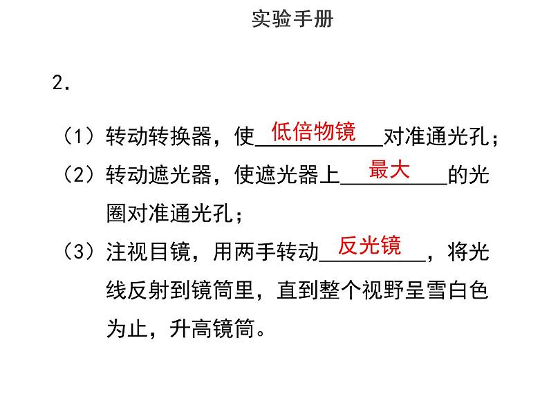 实验二使用显微镜观察根尖永久切片--2022年中考生物实验手册总复习课件PPT04