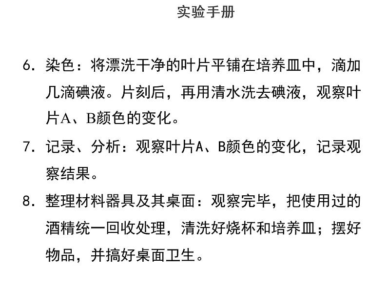 实验九验证二氧化碳是光合作用必需的原料--2022年中考生物实验手册总复习课件PPT06