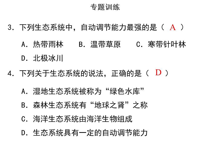 专题一课题三生态系统-课件-2022年中考生物总复习第4页