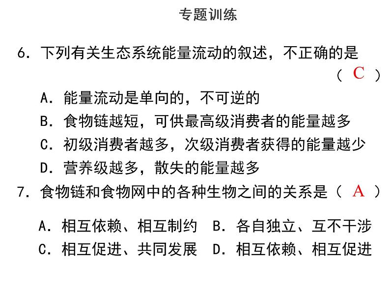 专题一课题三生态系统-课件-2022年中考生物总复习第6页