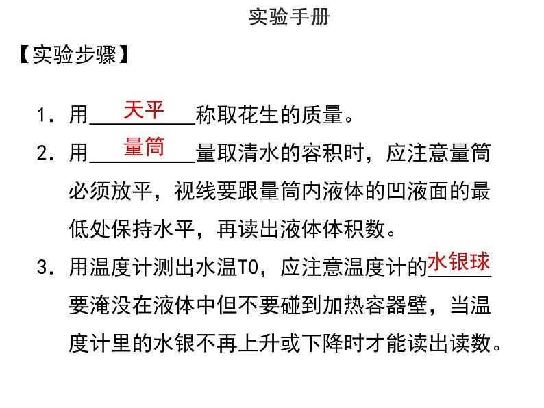 实验十探究某种食物贮存的能量--2022年中考生物实验手册总复习课件PPT04