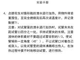 实验十探究某种食物贮存的能量--2022年中考生物实验手册总复习课件PPT