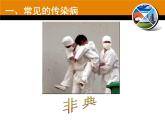 第二节 传染病及其预防 课件（32张PPT）