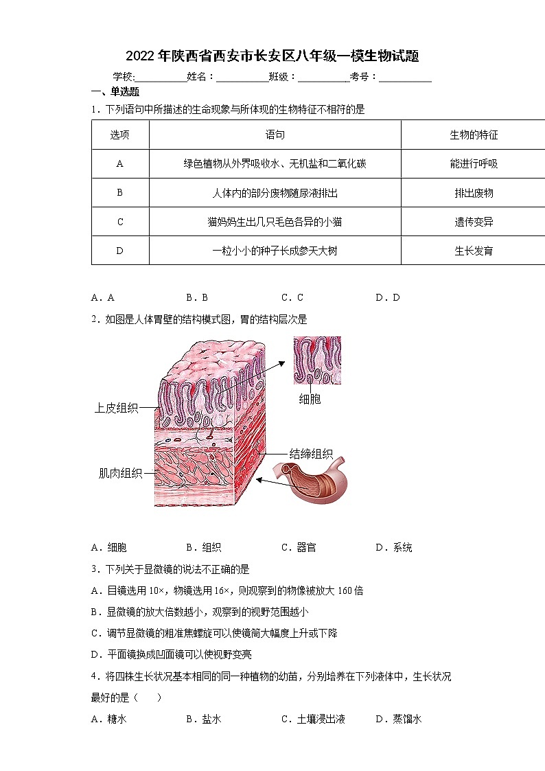 2022年陕西省西安市长安区八年级一模生物试题(word版含答案)01