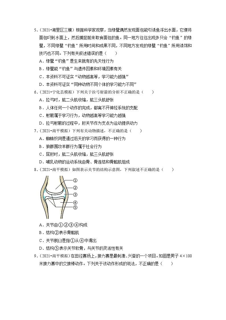2022年福建省中考生物二轮专题练5-动物的运动和行为02