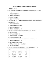 2022年福建省中考生物二轮专题练7-生物多样性、生物的进化