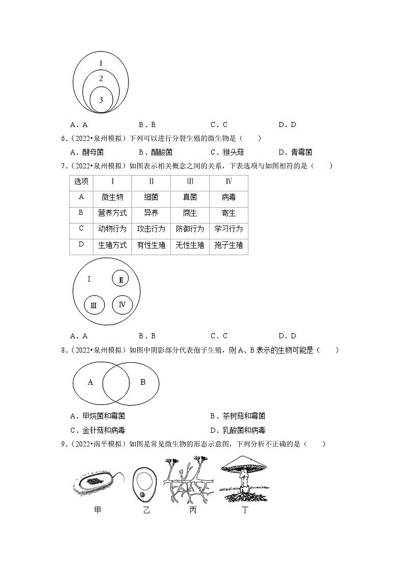 2022年福建省中考生物二轮专题练7-生物多样性、生物的进化02