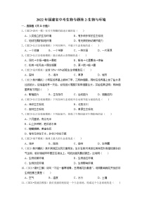 2022年福建省中考生物二轮专题练2-生物与环境