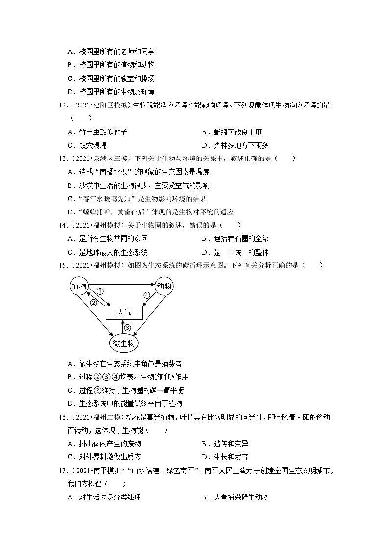 2022年福建省中考生物二轮专题练2-生物与环境02